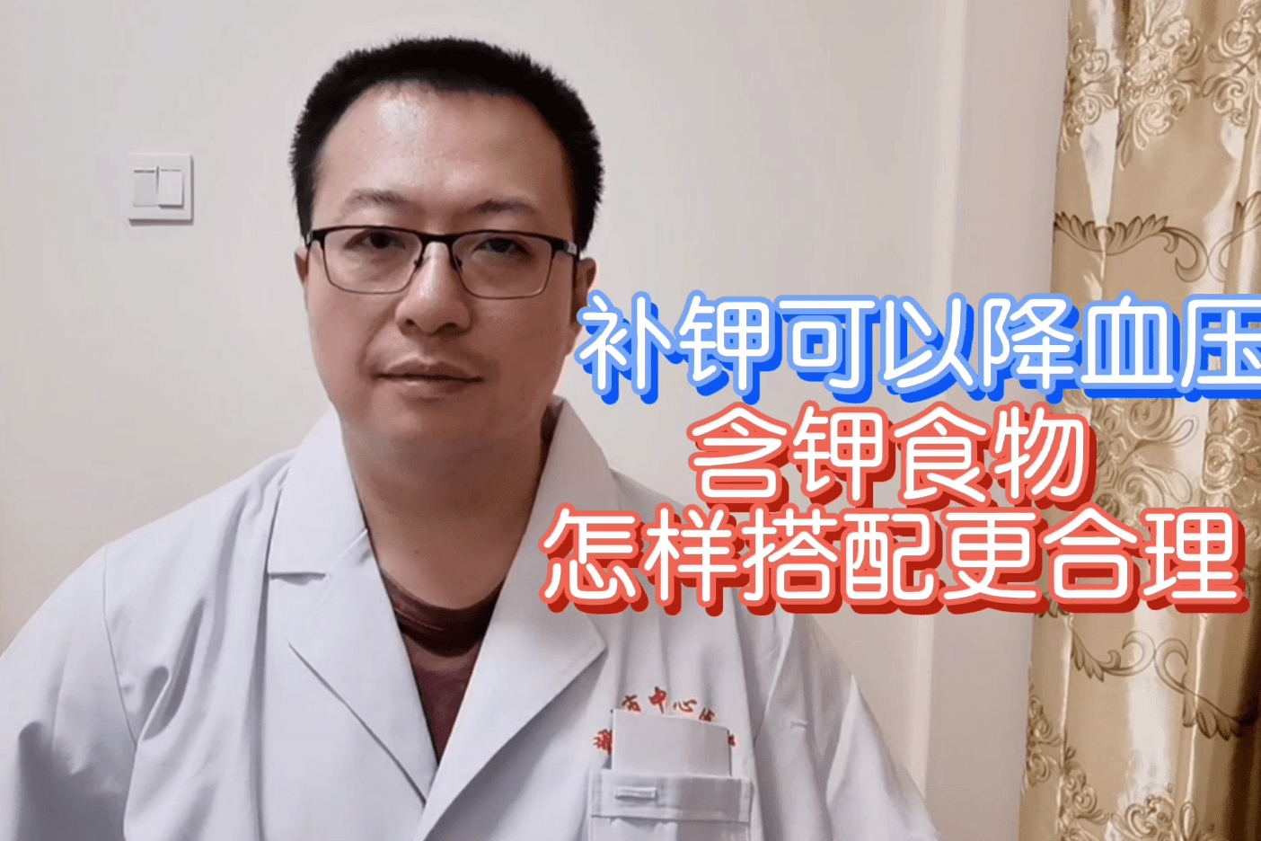 补钾可以降血压含钾食物如何搭配