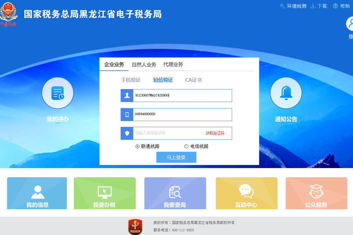 黑龙江省电子税务局客户端个体工商户申报操作全流程