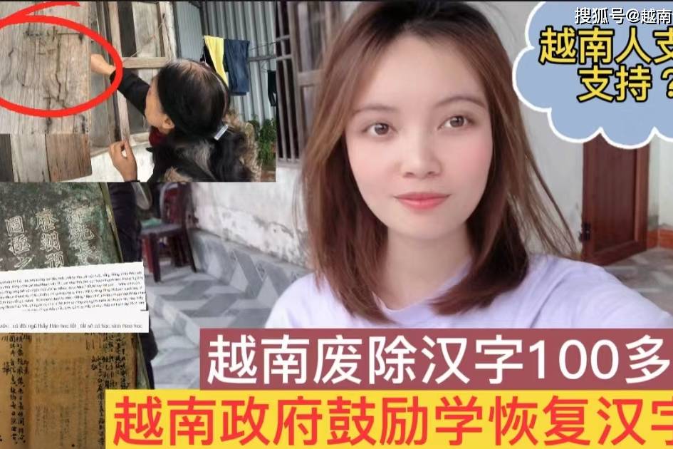 越南废除汉字突然鼓励学生学中文想恢复汉字越南人支不支持