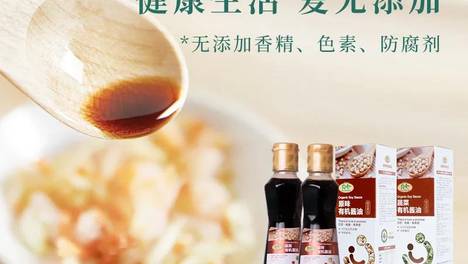 有机酱油 有营养更有“味”