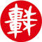 车评台