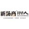 新扬商100人