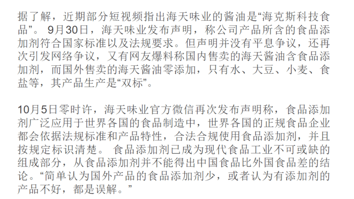 海天味业再发声明否认双标，你相信吗？