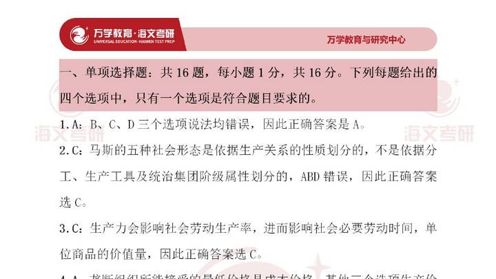 考研管理类综合真题答案出来了，你觉得难吗？