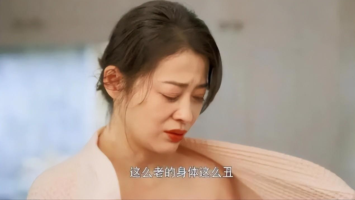 梅婷解开睡袍的一瞬间，老人不说话了，你觉得这是中年夫妻的通病吗？