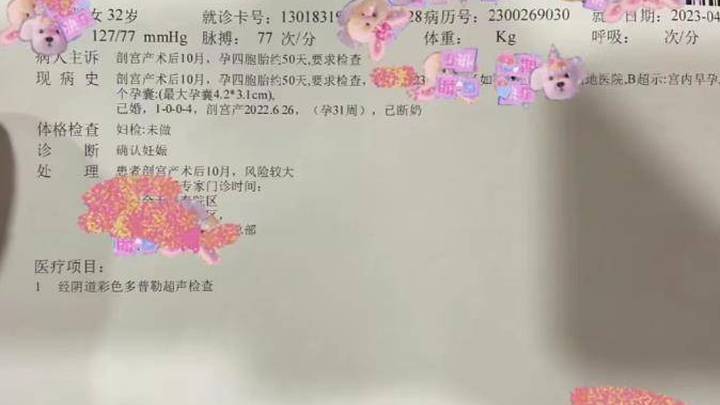 称生四胞胎后又怀四胞胎的女子已终止妊娠，在你意料之中吗？