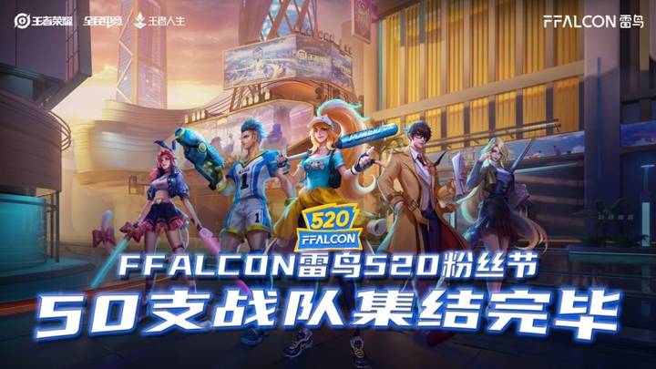 雷鸟三周年粉丝节放大招，你喜欢雷鸟吗？