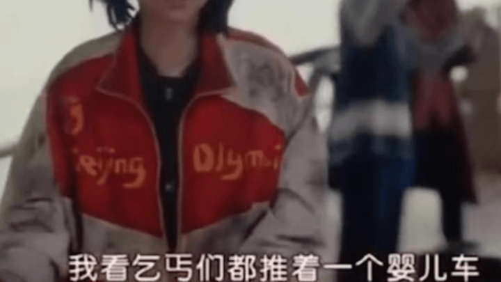 韩剧中乞丐身穿北京奥运会运服装属于辱华吗？