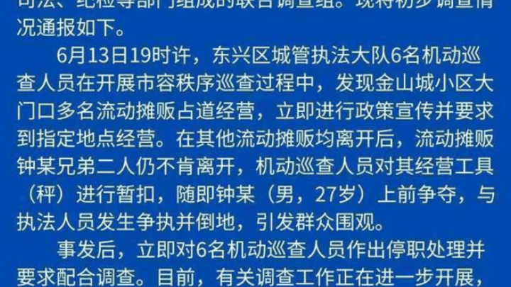 城管与摊贩冲突事件6名机动巡查人员停职，处理轻吗？