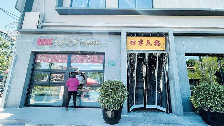 四季民福餐厅400元一个号，你觉得是智商税吗？