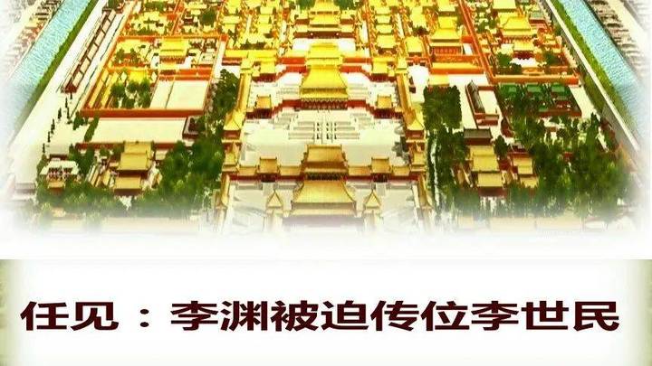李渊被迫传位，是真的吗？