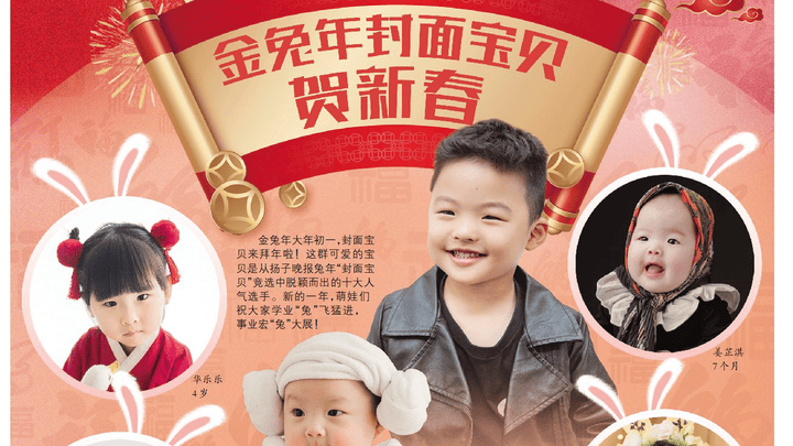 扬子晚报封面宝贝来拜年，你觉得好看吗？