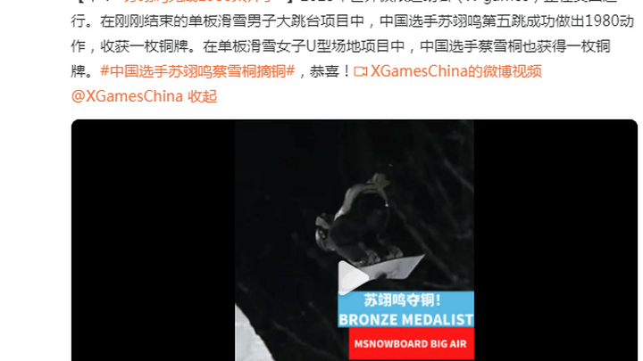 2022年世界极限运动会中国选手苏翊鸣摘铜，是实至名归吗？