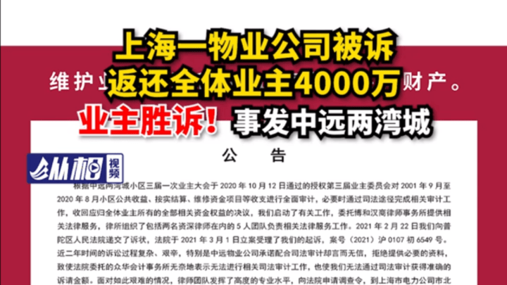 上海一业委会起诉物业胜诉，物业返还4000万，你觉得合理吗？