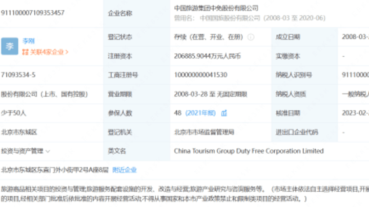 李刚卸任中国中免法人、董事长，你看好他未来的发展吗？
