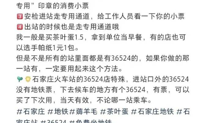 你觉得买根1.5元的火腿肠，能免费乘地铁吗？