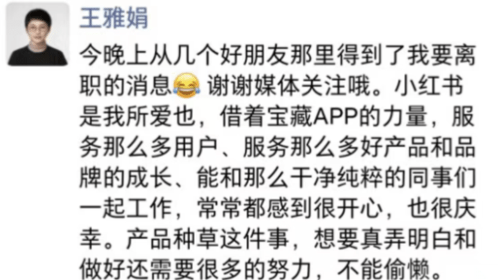 小红书回应cmo离职消息不实，你相信吗？