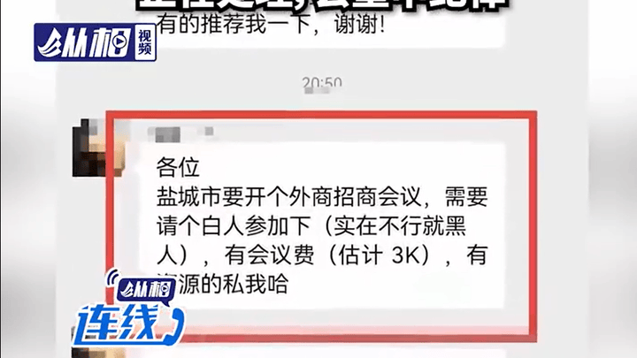 招商会日薪三千雇老外，这是个别现象吗？