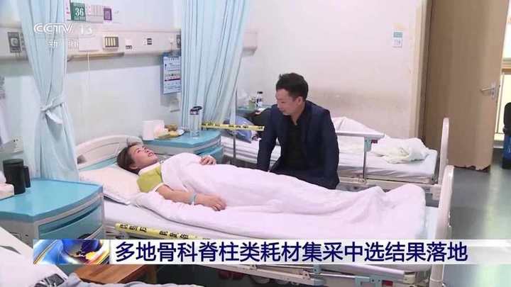 多地骨科脊柱类耗材集采中选结果落地，每年可节约260亿元，你怎么看？