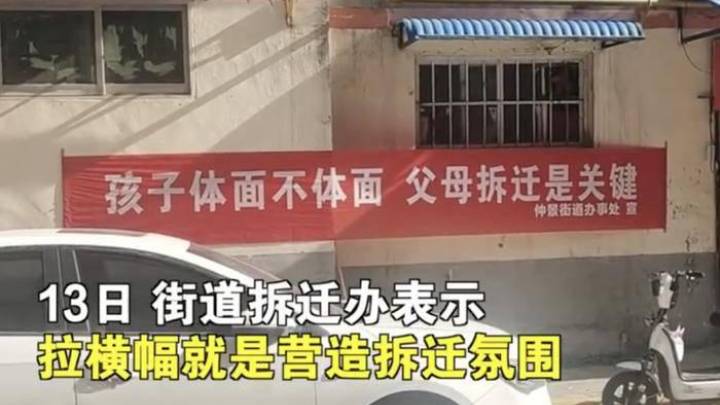 河南一街道现奇葩标语，是营造拆迁氛围吗？
