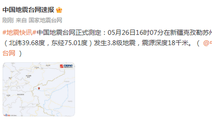 新疆克孜勒苏州乌恰县发生3.8级地震，震源深度18千米。你觉得可怕吗？