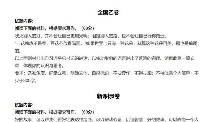 高考全国卷语文作文题难吗？