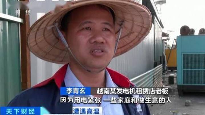 越南因罕见高温深陷停电危机，佳能等跨国企业轮流停电，你怎么看？