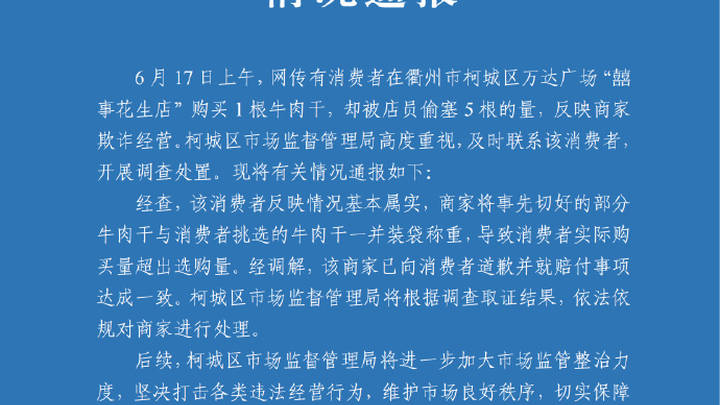 消费者买1根牛肉干被偷塞5根称重，类似商家应该被严惩吗吗？