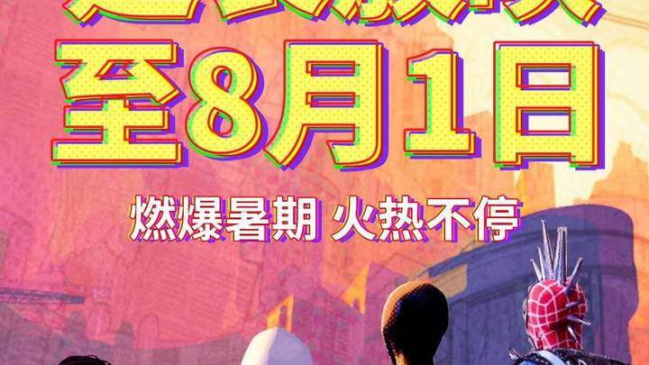 《蜘蛛侠》将延长放映至8。月1.日，你期待吗？