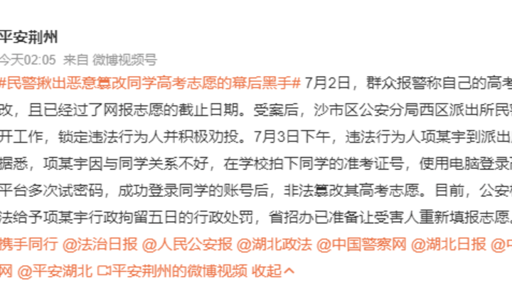 一考生高考志愿被篡改，幕后黑手被行拘，你支持重判吗？