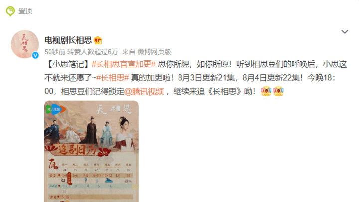 电视剧《长相思》官宣加更，你期待吗？