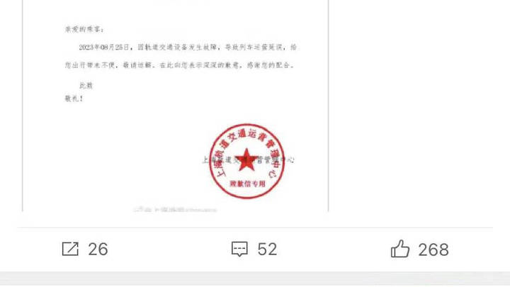 上海地铁就列车运营延误致歉，你接受吗？