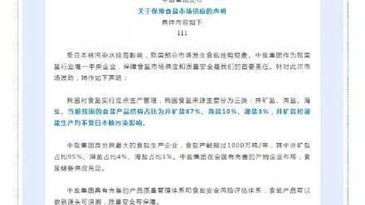 西安一店铺老板制造抢盐恐慌被罚，你怎么看？