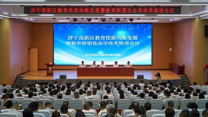 济宁高新区全面推进教育优质均衡，你认为有必要成立教育联盟吗？