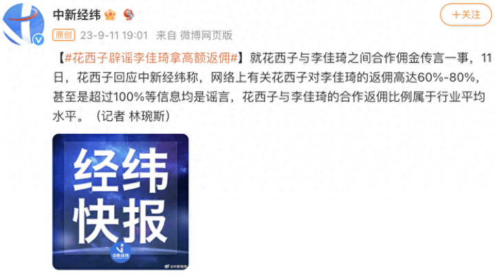 花西子称李佳琦佣金比例达八成，是否属于行业平均水平？