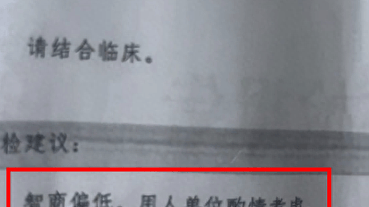 江苏一医院在体检报告上写智商偏低，医院有责任吗？