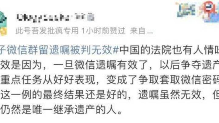 母亲在微信群留遗嘱所有财产由女儿继承，外婆不认，这样的遗嘱你认可吗？