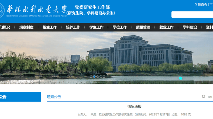 研究生杜撰夸大个人事迹，高校通报，你怎么看？