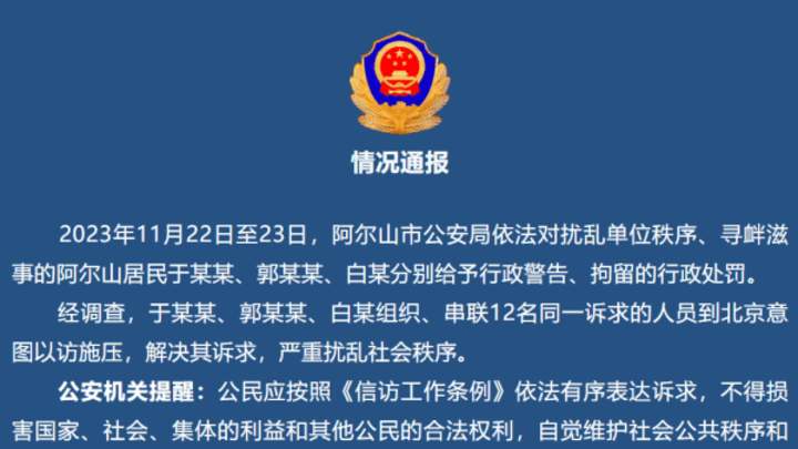 3人组织串联12人至京意图以访施压被处罚，你怎么看？