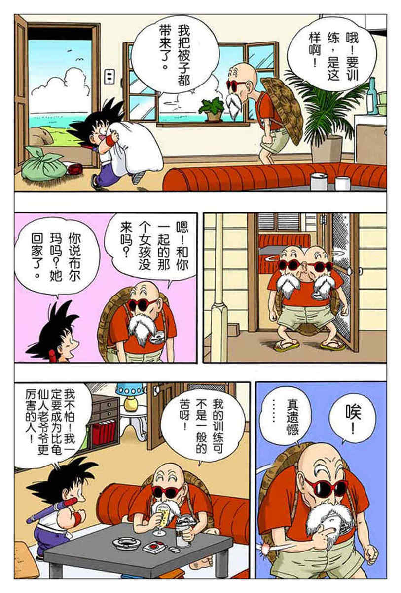 七龙珠24话:龟仙人的修炼!