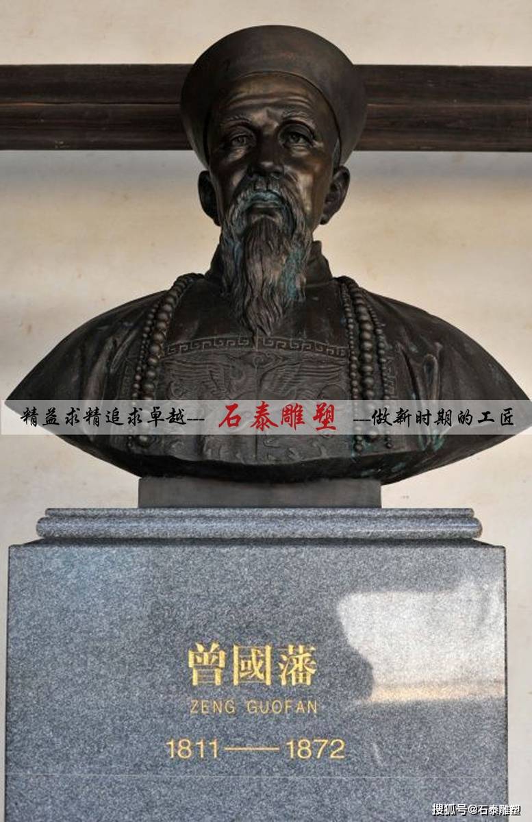 晚清名臣曾国藩雕像鉴赏
