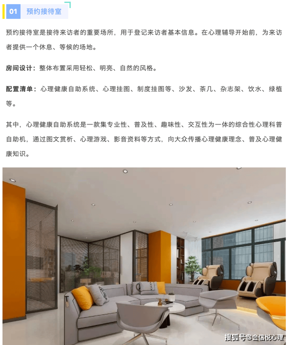 中小学心理辅导室建设指南