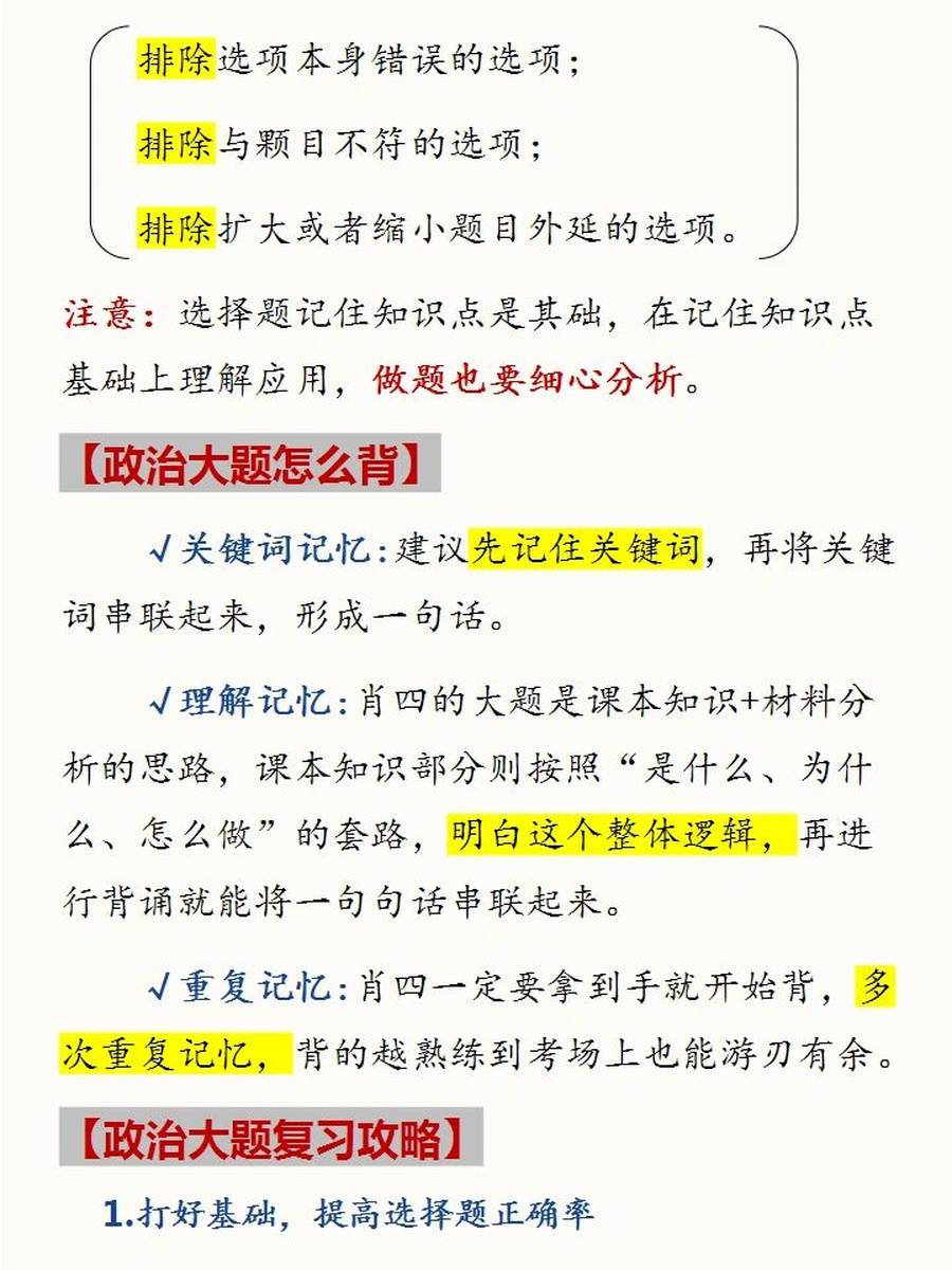 25考研考研|冲刺上岸政治复习高分预警