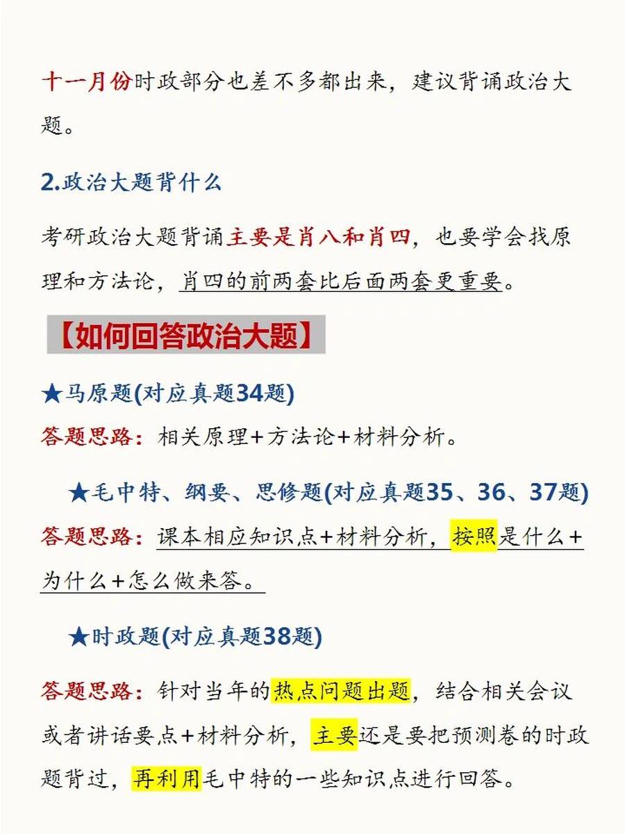 25考研考研|冲刺上岸政治复习高分预警