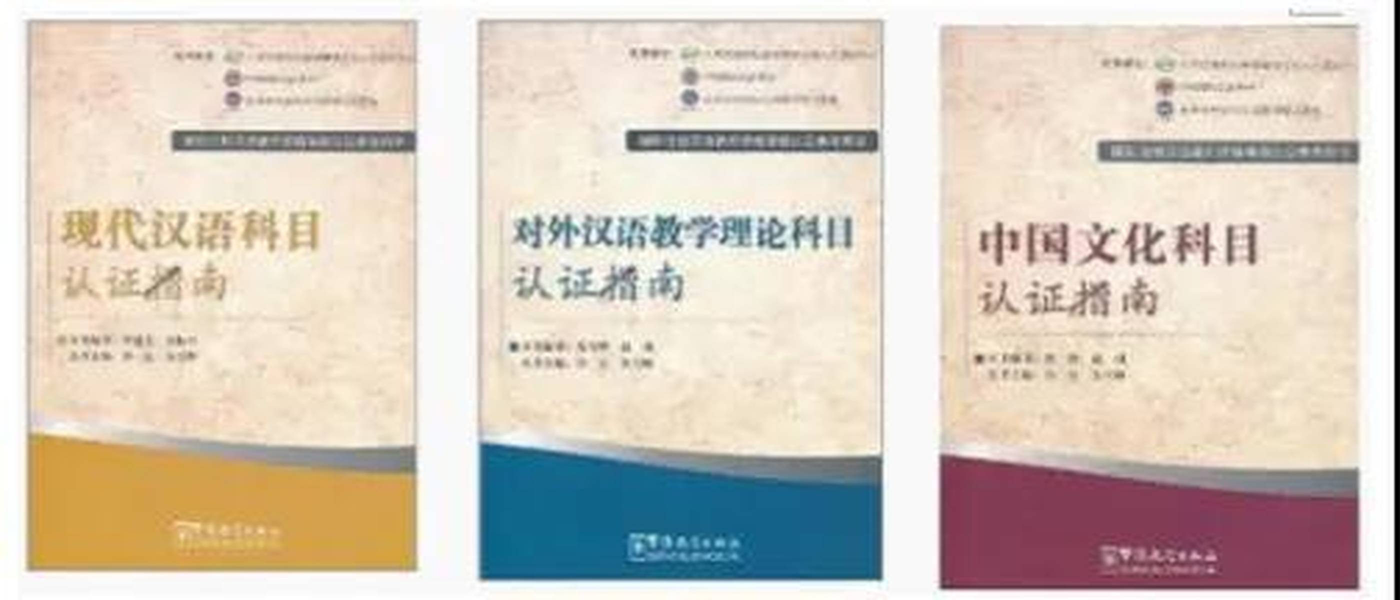 国际汉语热下的教师资格认证之路