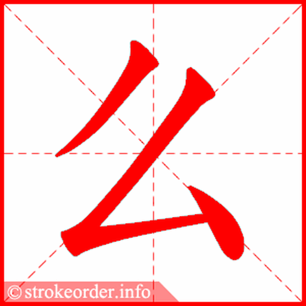 部编版语文一年级下册全册生字笔顺动画演示,建议收藏!