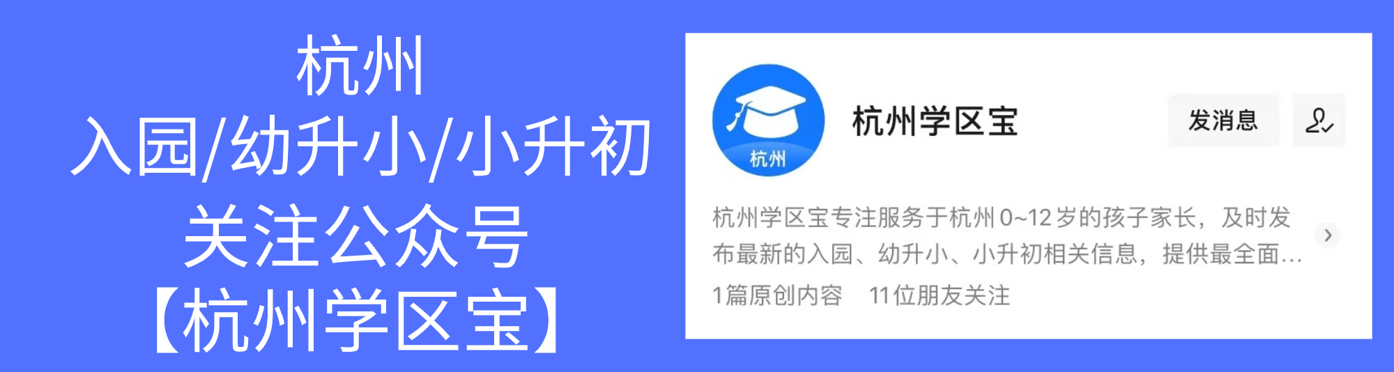 调整|杭州市公办幼儿园收费标准调整，今年9月开学起执行！省一级园上调至700元/月