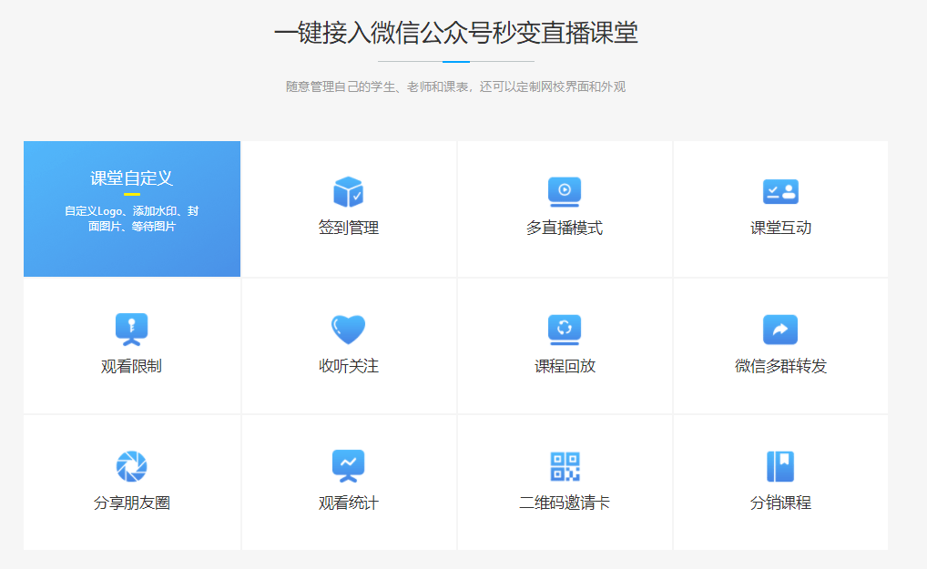 课堂|比较好用的网上直播上课的软件_教育培训专用网课直播平台