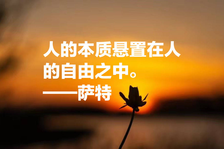 原创
法国大哲学家,存在主义代表人,欣赏萨特十句格言,读懂受用一生