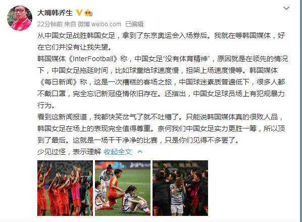 韩乔生回击韩国媒体：败人品 干净的比赛你们见得不多_中国女足